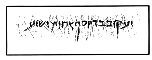 Detailed Drawing of James Ossuary Inscription by Shimon Gibson
