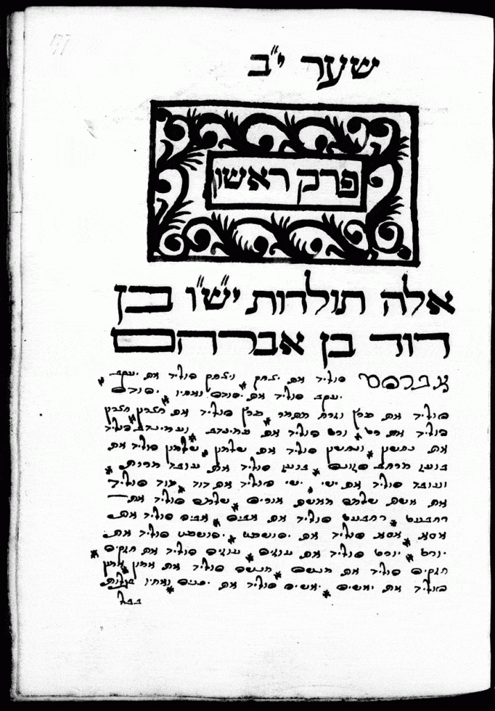 How Does Ibn Shaprut’s Hebrew Matthew Compare with Greek Matthew? TaborBlog